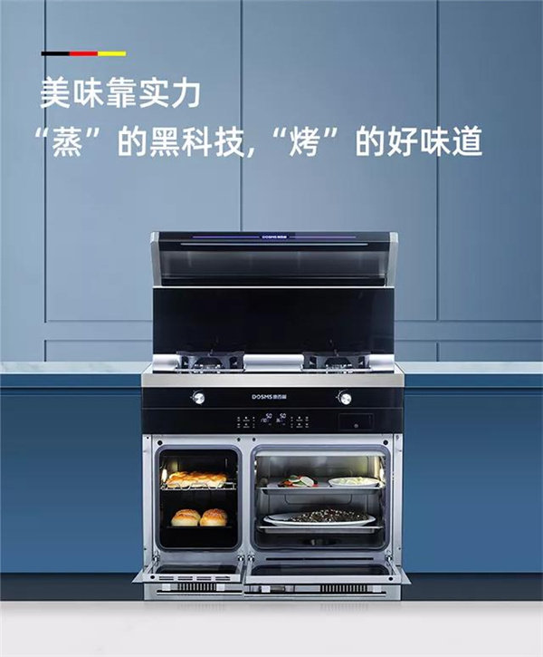 德西曼独立蒸烤集成灶开启智慧烹饪新时代