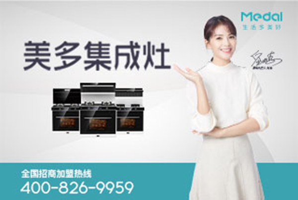 美多集成灶