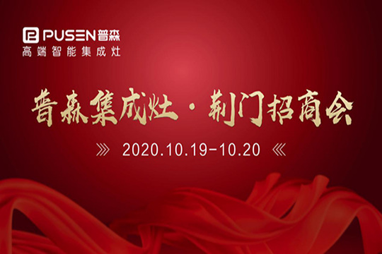 普森｜湖北荆门招商会即将盛大起航