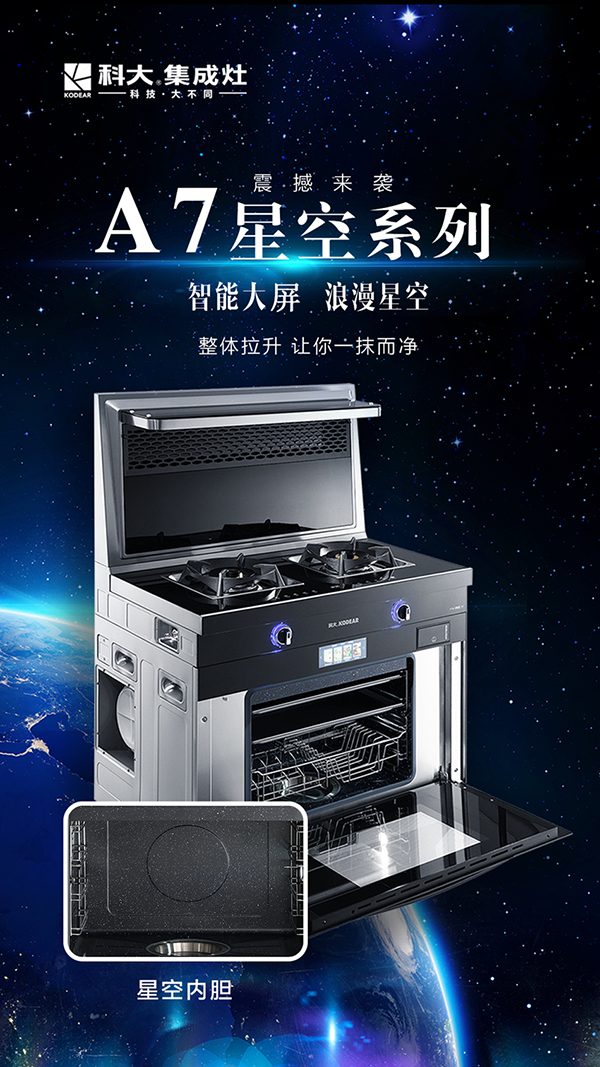 科大A7蒸烤消升级款