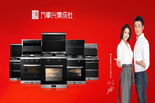 万事兴集成灶，替你轻松解决厨房烦恼！