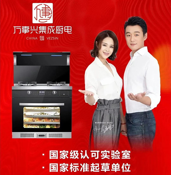万事兴集成灶