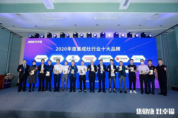 第三届中国集成灶行业品牌峰会