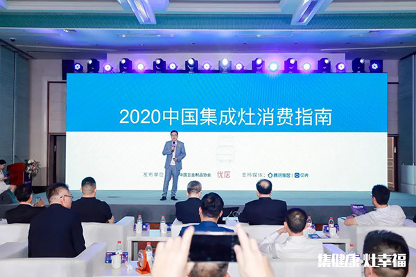 第三届中国集成灶行业品牌峰会