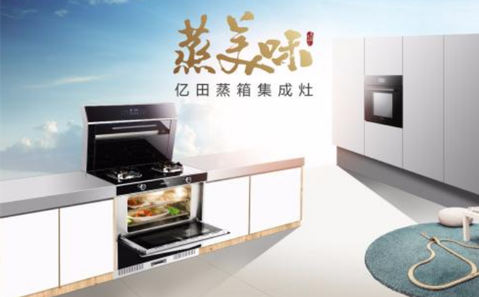 林志颖代言的亿田集成灶怎么安装