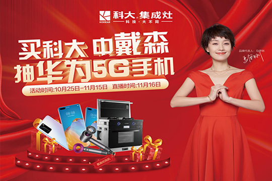 科大集成灶多款新品耀世登场！