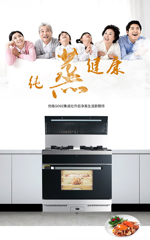 优格蒸箱款G09Z集成灶