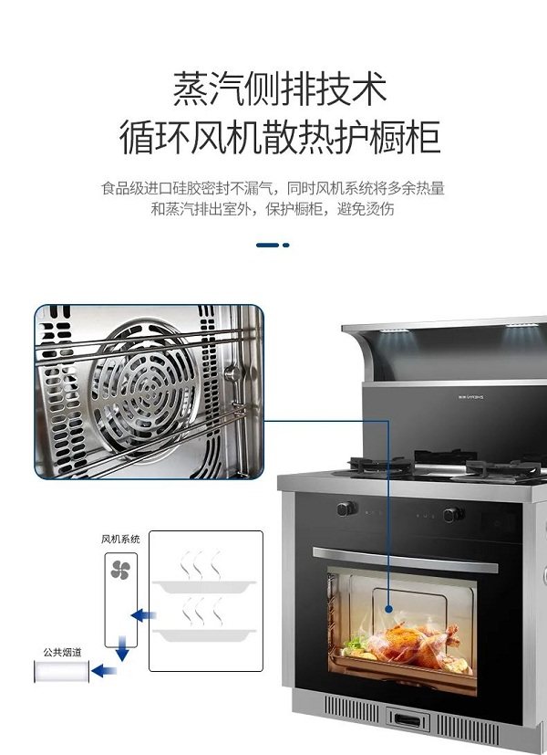 Z8蒸烤一体集成灶