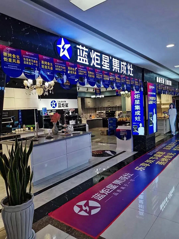 蓝炬星专卖店