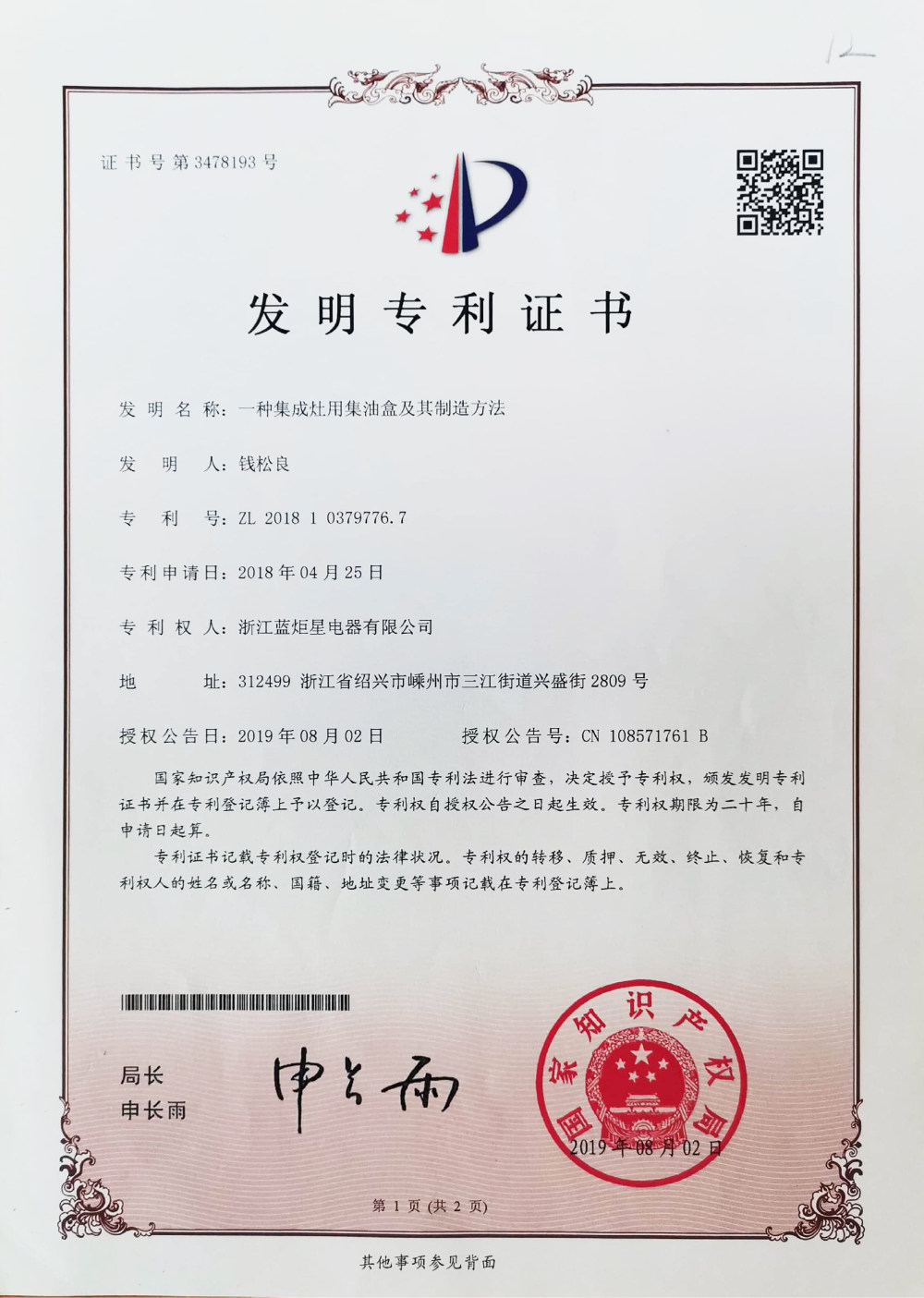 专利证书
