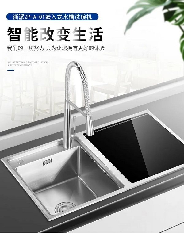 浙派洗碗机