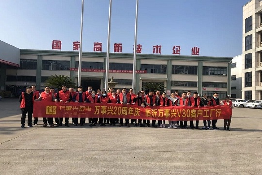 【万事兴20周年庆倒计时】山东临沂核心经销商工厂行