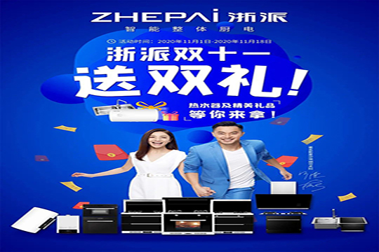 双11好灶精选-浙派蒸烤消集成灶！