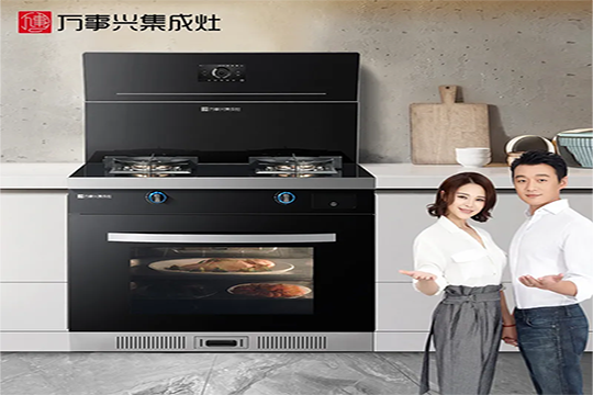 幸福都在万事兴蒸烤消集成灶里