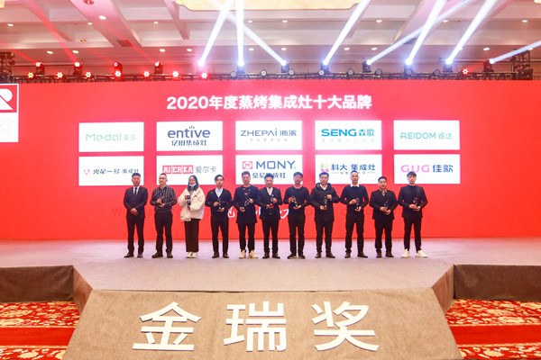 2020年度蒸烤集成灶十大品牌获奖合影