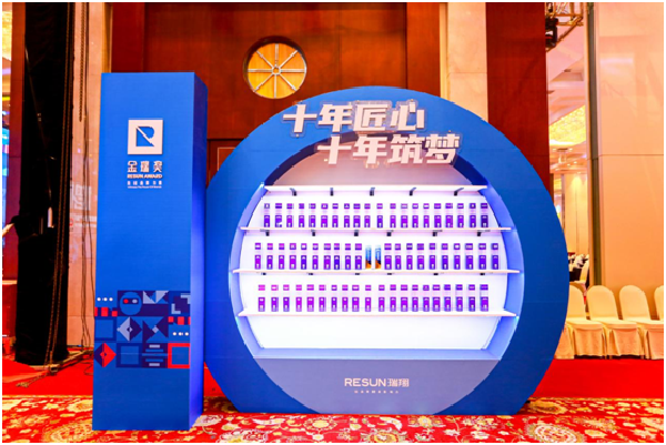 2020瑞翔创新大会暨“集智增长”产业联盟成立大会