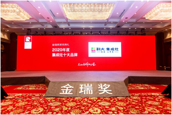 2020年度集成灶十大品牌