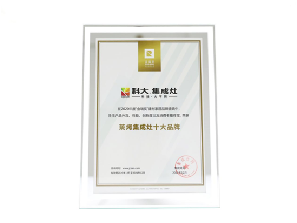 科大——2020蒸烤集成灶十大品牌
