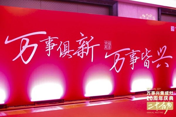 万事兴集成灶