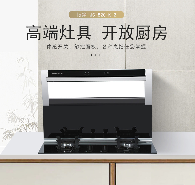 博净分体式集成灶