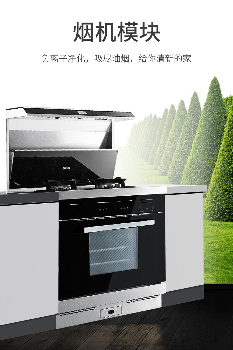 优格蒸烤一体集成灶