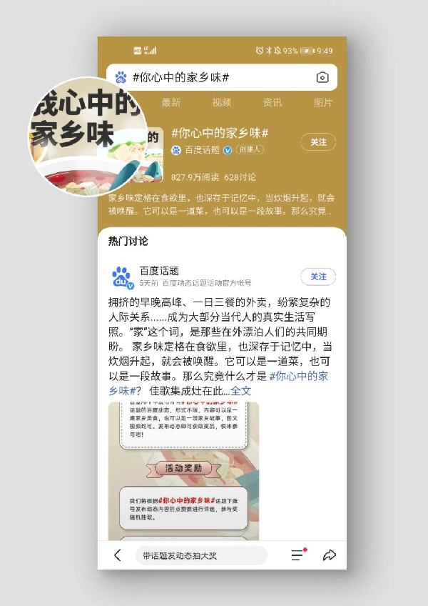 佳歌集成灶发起百家号话题#你心中的家乡味#