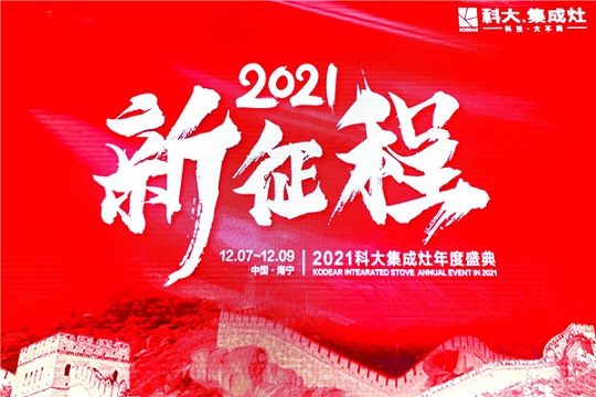  2021 New Journey | 2021 HKUST Integrated Kitchen Annual Ceremony was a complete success!