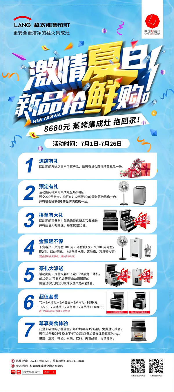 科太郎T6ZK集成灶