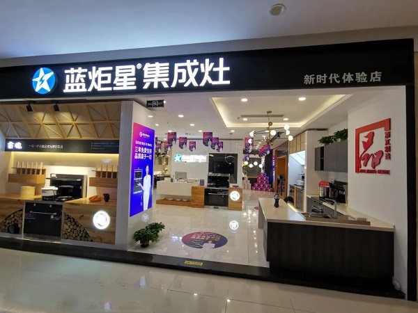 蓝炬星专卖店