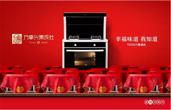 万事兴集成灶