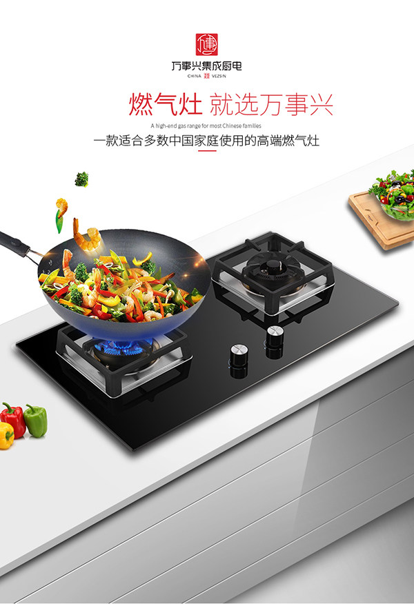 万事兴集成灶