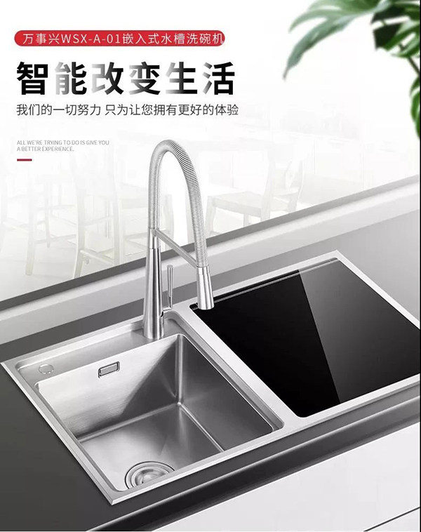 万事兴水槽洗碗机
