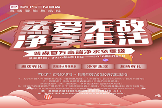 普森百万高端净水免费送