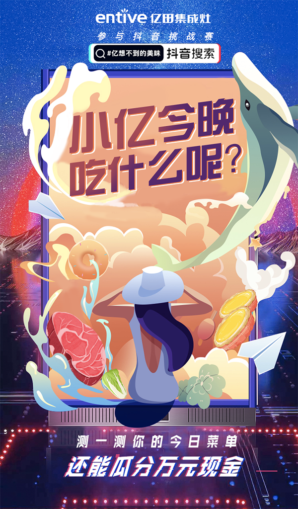 小亿今晚吃什么