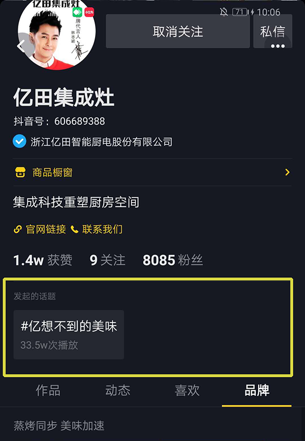 选择话题#亿想不到的美味#