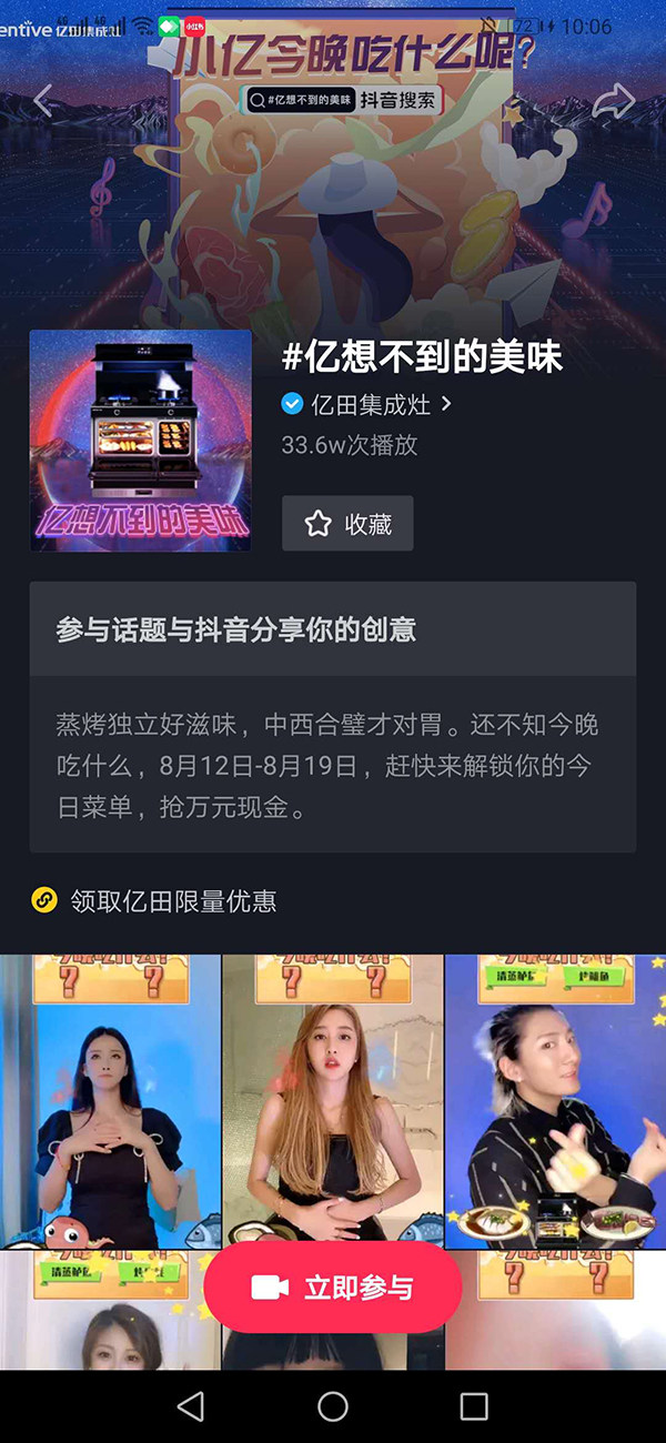 点击“立即参与”成功上传视频