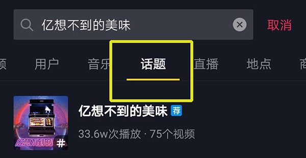 点击进入主话题页面