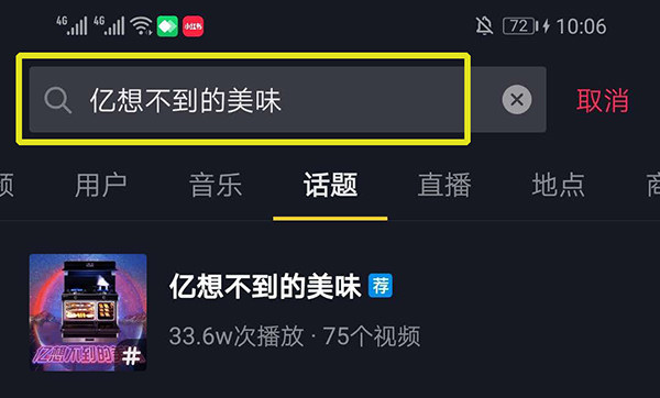 搜索官方话题