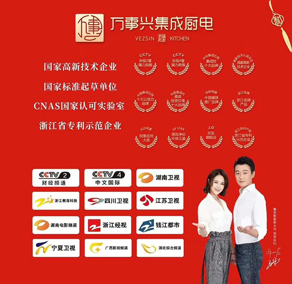 万事兴20周年庆
