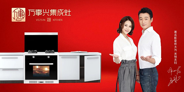 万事兴集成灶