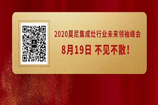 剧透大看点 | 8月19日莫尼总部不见不散！