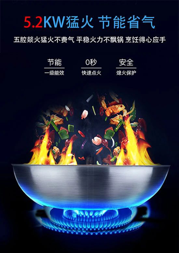 5.2KW猛火
