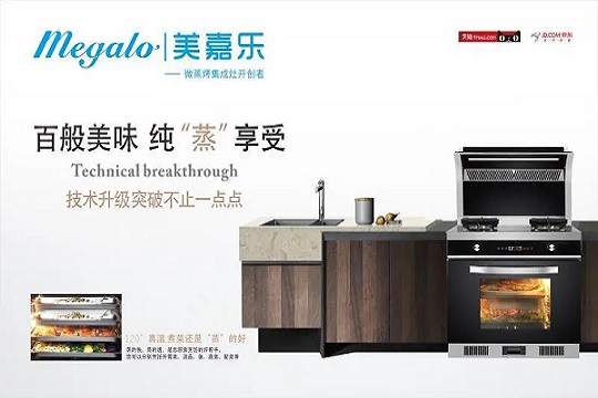 美嘉乐集成灶,为你的生活添一份洁净！