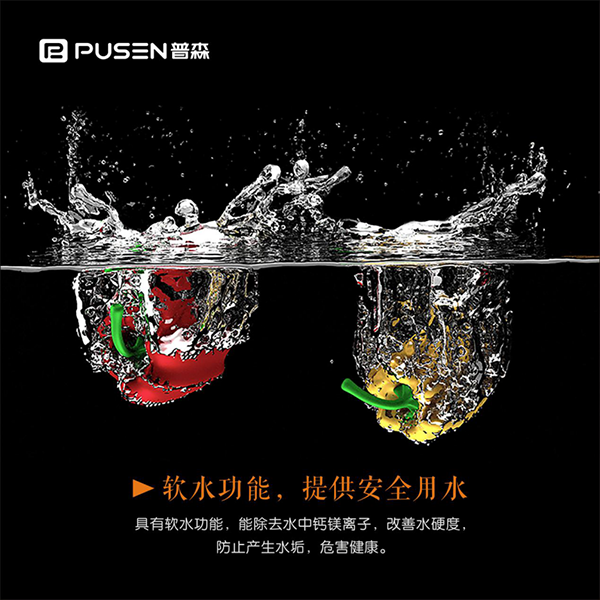 软水功能