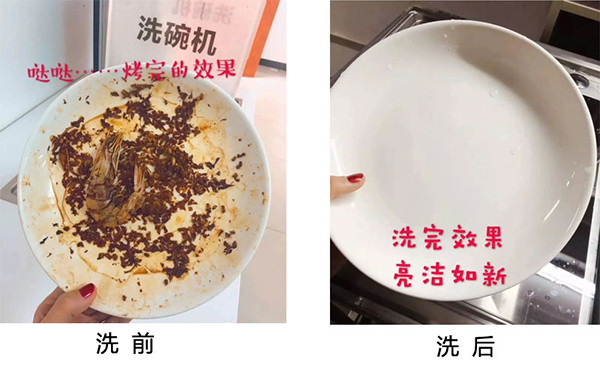 洗碗效果对比