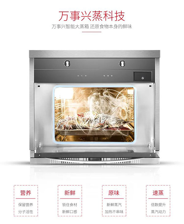 万事兴蒸科技