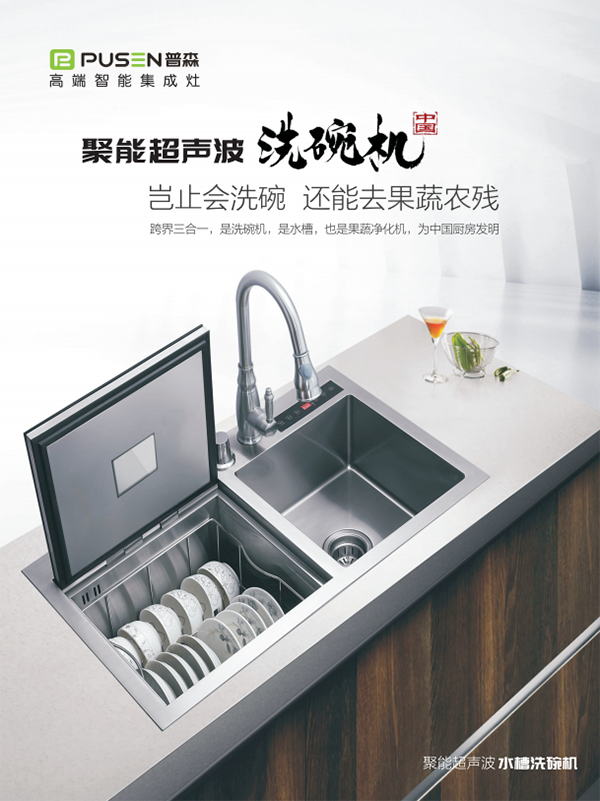 洗碗机水费会贵很多么 省水么 普森洗碗机怎么样 集成灶网 洗碗机水费会贵很多么 省水么 普森洗碗机怎么样 集成灶网