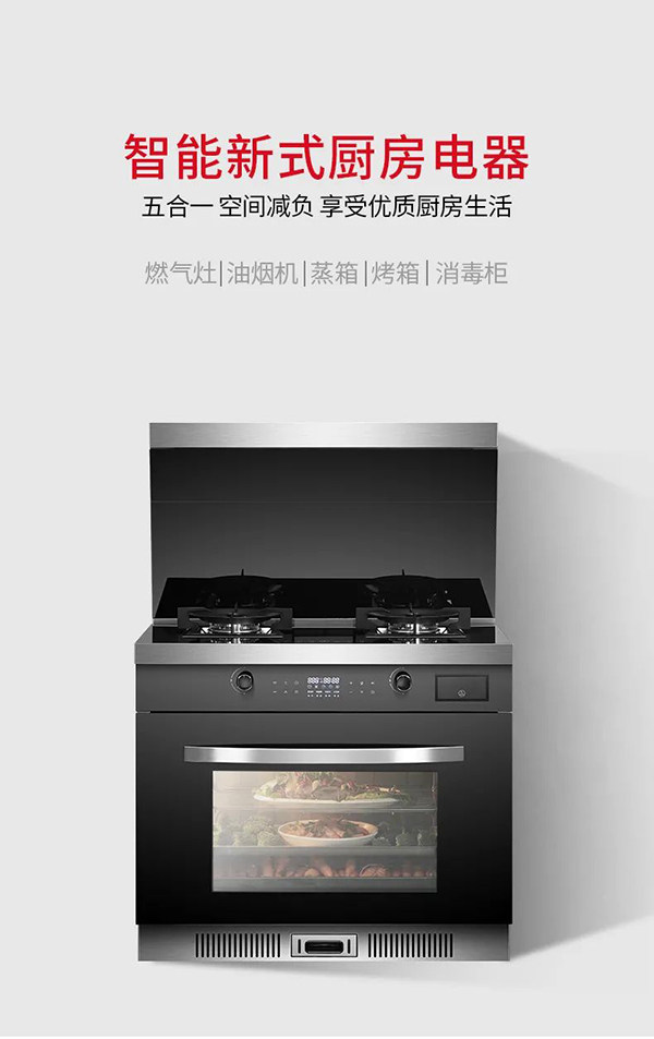 万事兴蒸烤箱一体集成灶