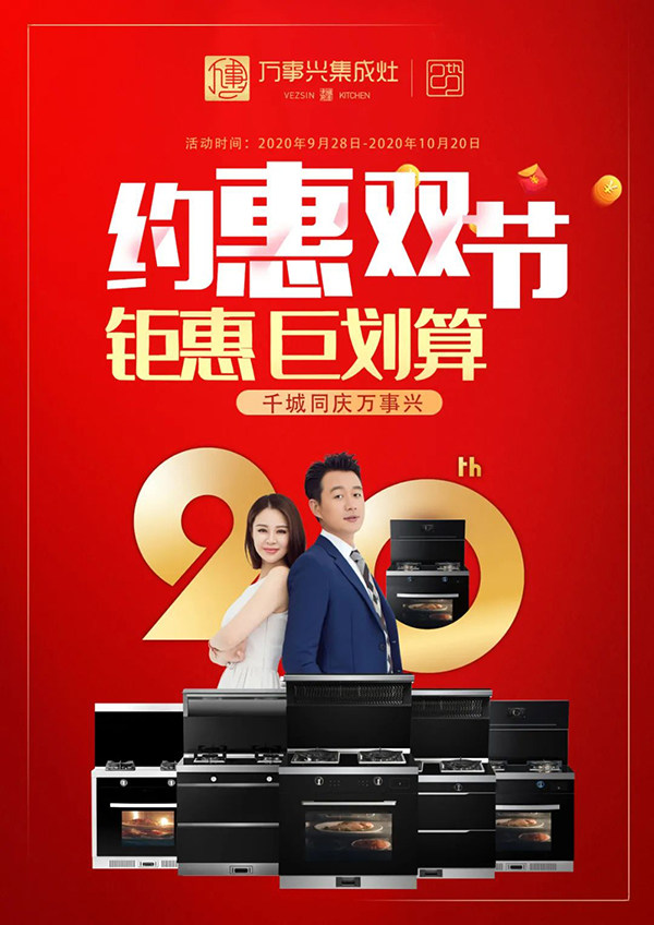 万事兴集成灶
