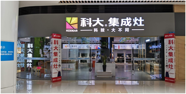 科大集成灶10大品牌_如何清洗集成灶